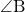 \angle \rm{B}