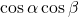 \cos \alpha \cos \beta
