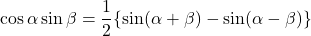 \[ \cos \alpha \sin \beta = \frac{1}{2} \{ \sin(\alpha + \beta) - \sin (\alpha - \beta)\} \]