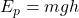 E_p = mgh
