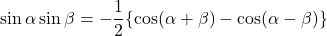 \[ \sin \alpha \sin \beta = -\frac{1}{2} \{\cos(\alpha + \beta) - \cos (\alpha - \beta)\} \]