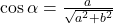 \cos \alpha = \frac{a}{\sqrt{a^2 + b^2}}